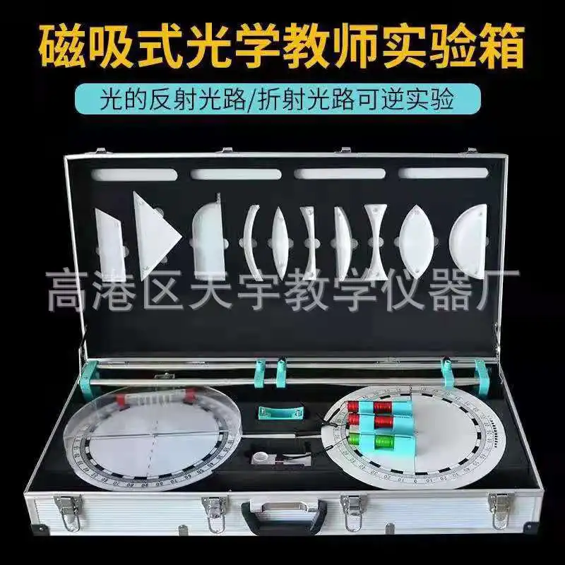 Магнитно-оптични демонстрационна кутия, кутия за експерименти по физика в прогимназия, учебно оборудване, учебни помагала0
