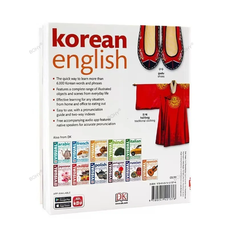 DK Корейски, английски два визуален речник на Два контрастен графичен речник1