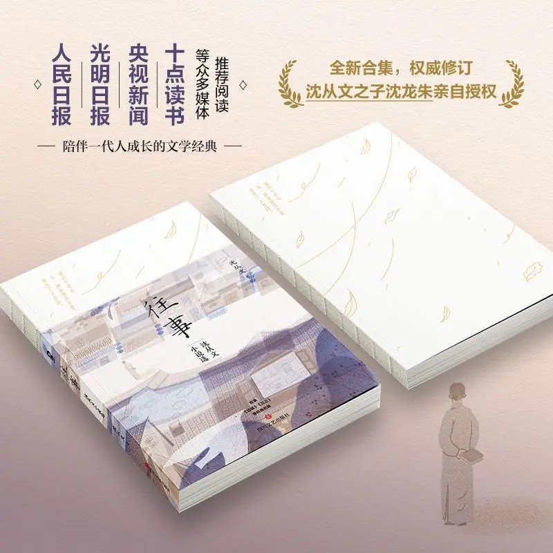 Пълен комплект от 2 тома Шен Congwen Prose Streamer + Минали събития Съвременната проза Класическа литература книга4