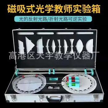 Магнитно-оптични демонстрационна кутия, кутия за експерименти по физика в прогимназия, учебно оборудване, учебни помагала