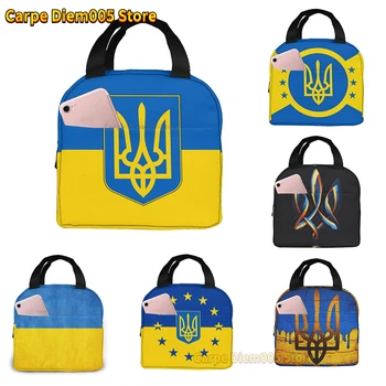 Чанта за обяд с флага на Украйна, термоизолированный обяд-бокс, чанта-хладилник, чанта за bento, контейнер за обяд, чанта за съхранение на продукти