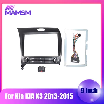 Авто DVD-стерео радио рама, адаптер, панел, монтаж на арматурното табло, комплект гарнитури за Kia KIA K3 2013-2015