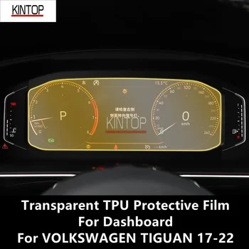 За VOLKSWAGEN TIGUAN 17-22 таблото Прозрачен защитен филм от TPU, филм за ремонт от надраскване, аксесоари за ремонт