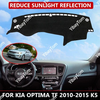 Капак табло на автомобила за KIA Optima TF 2010-2015 K5 подложка протектор козирка Dashmat дъска мат авто килим