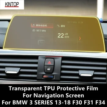 За BMW СЕРИЯ 3 13-18 F30 F31 F34 Навигационния Екран Прозрачен Защитен Филм От TPU Срещу надраскване Ремонт на Филм Аксесоари За Ремонт