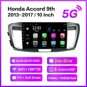 10 Инча За 2014-2017 Honda Accord 9th Android 11 Авто Радио Мултимедиен Плейър 4G NET DSP 1280*720 Android GPS Auto CarPlay