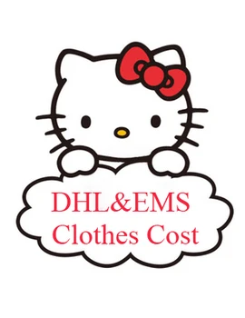 Цената за доставка на DHL и EMS или стойността на костюми